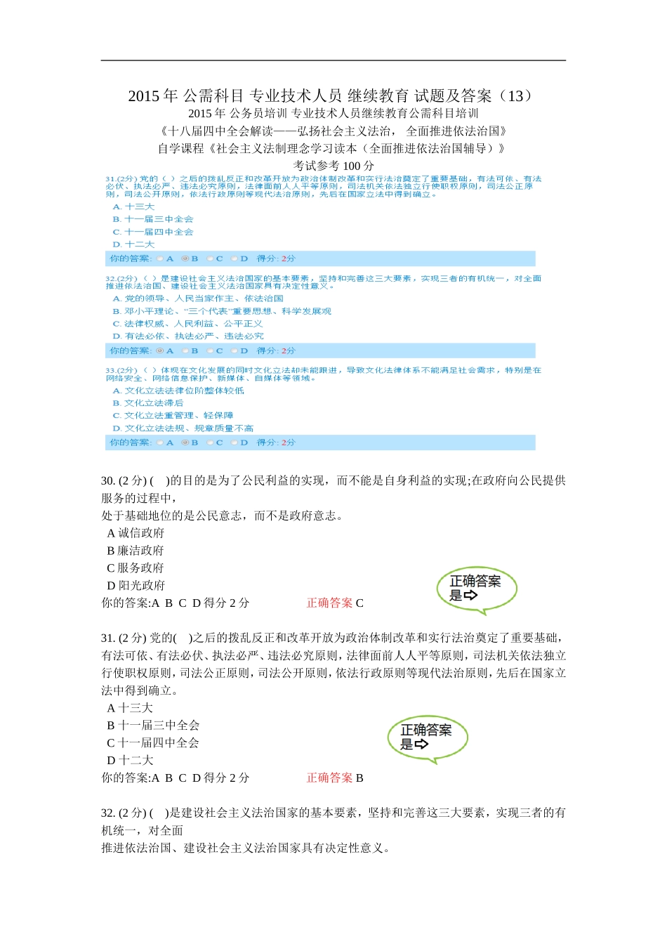 2015年-公需科目考试答案(13)专业技术人员-继续教育_第1页