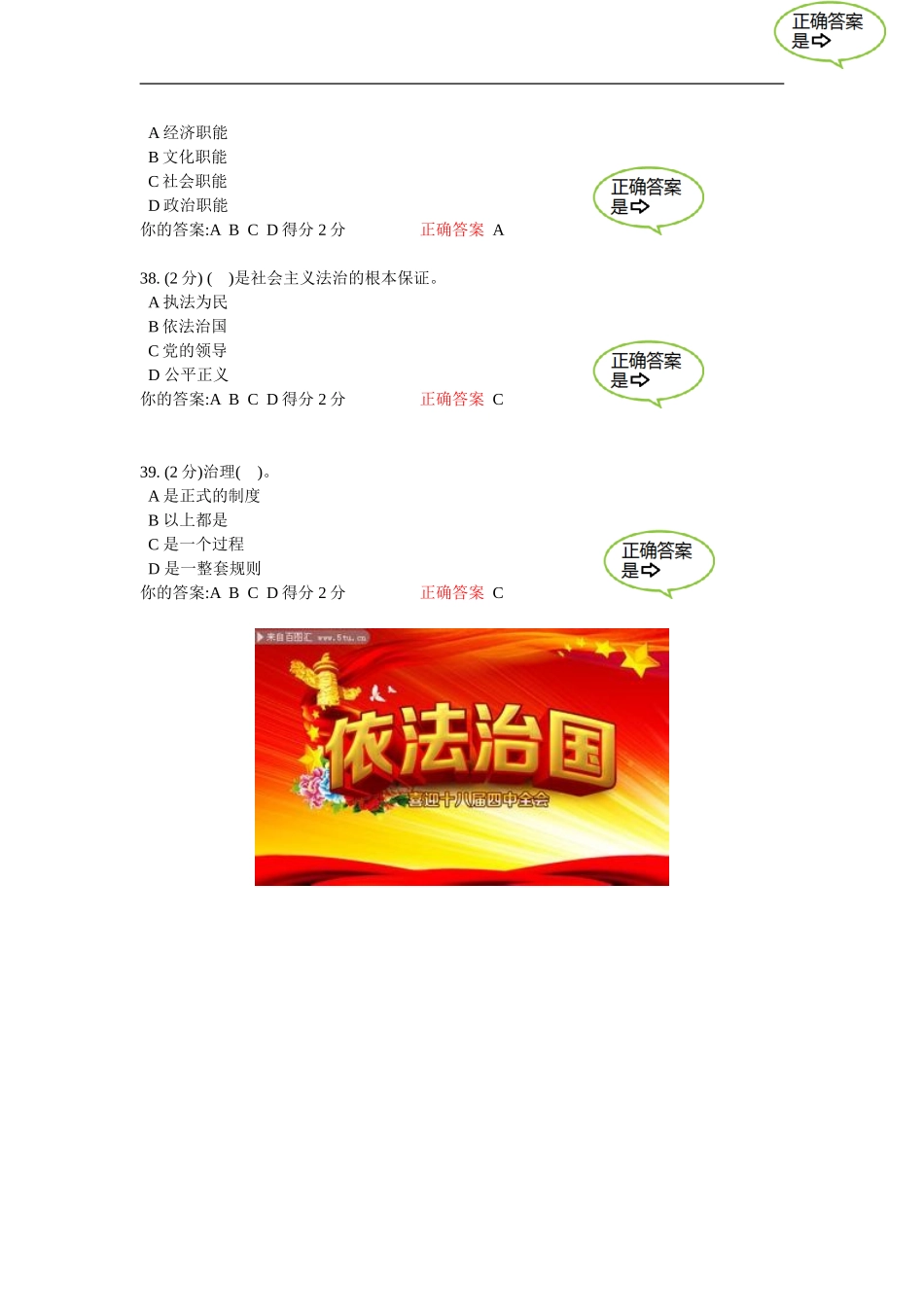 2015年-公需科目考试答案(13)专业技术人员-继续教育_第3页