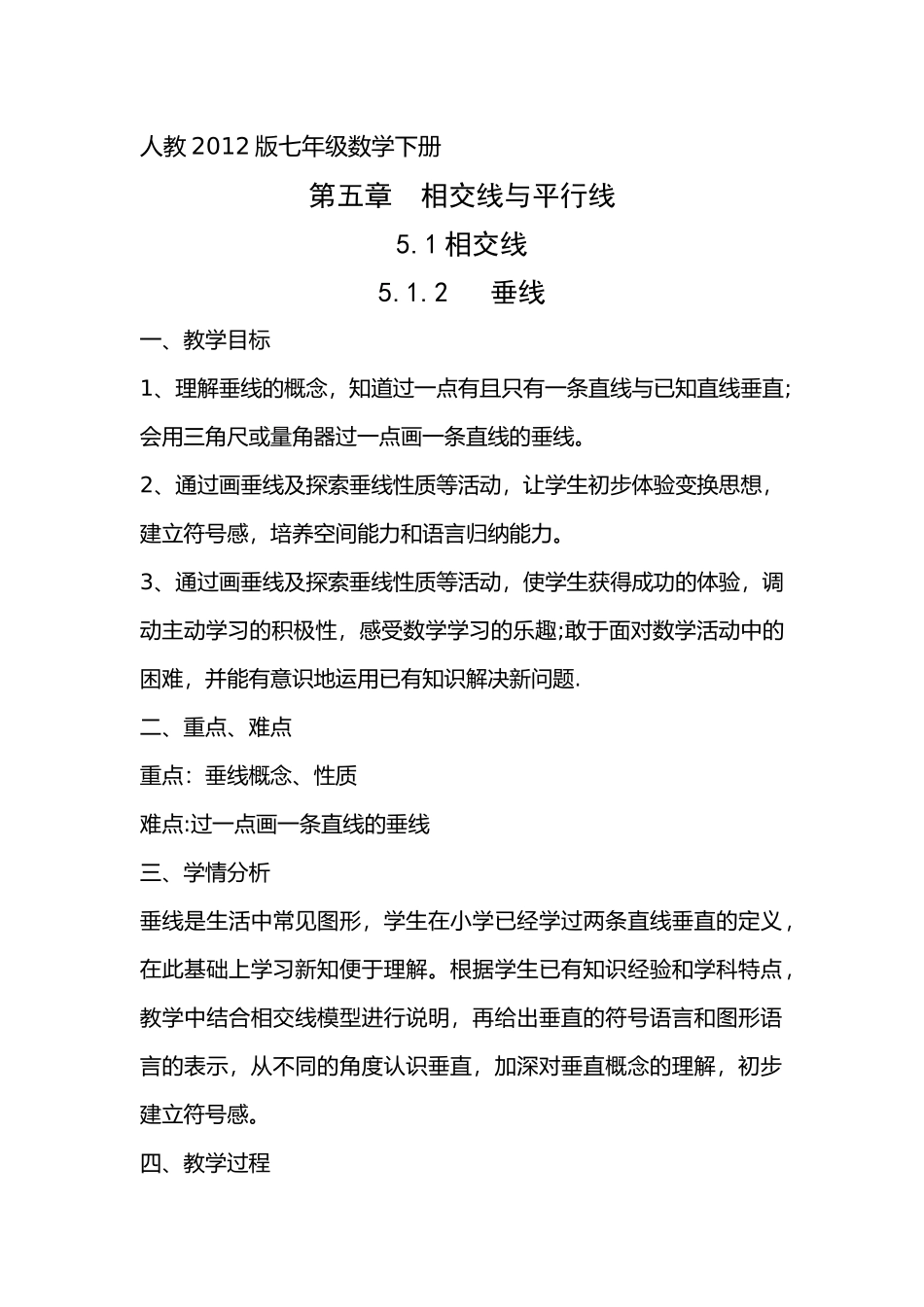 人教版七年级下册5.1.2垂线.1.2---垂线_第1页