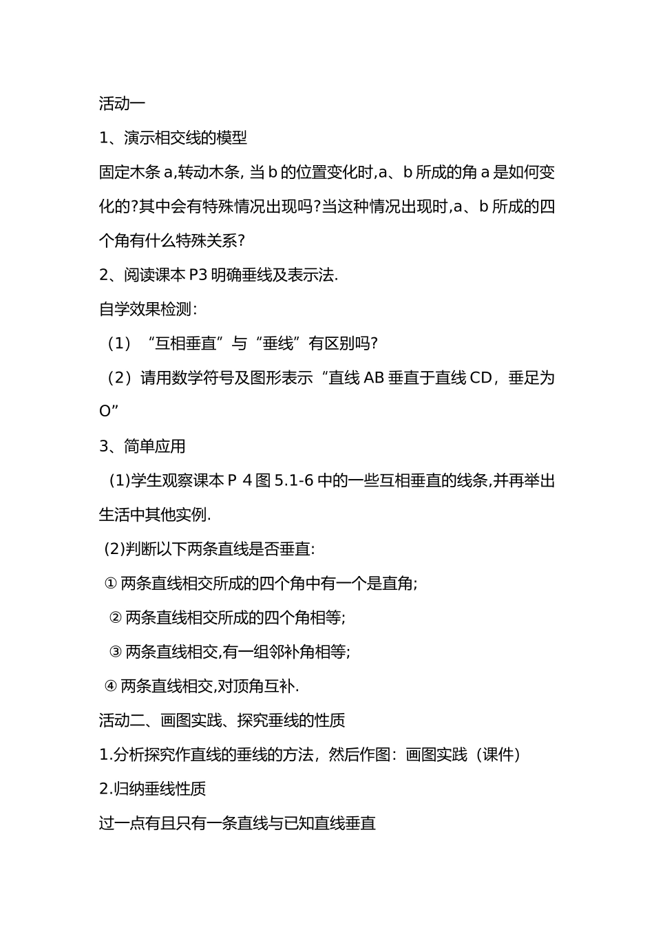 人教版七年级下册5.1.2垂线.1.2---垂线_第2页