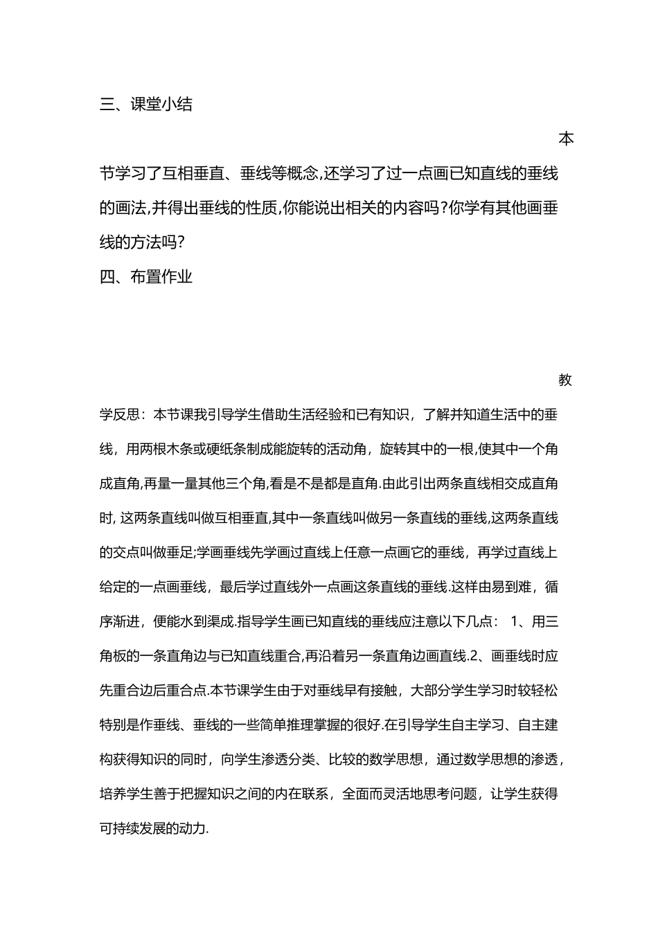 人教版七年级下册5.1.2垂线.1.2---垂线_第3页