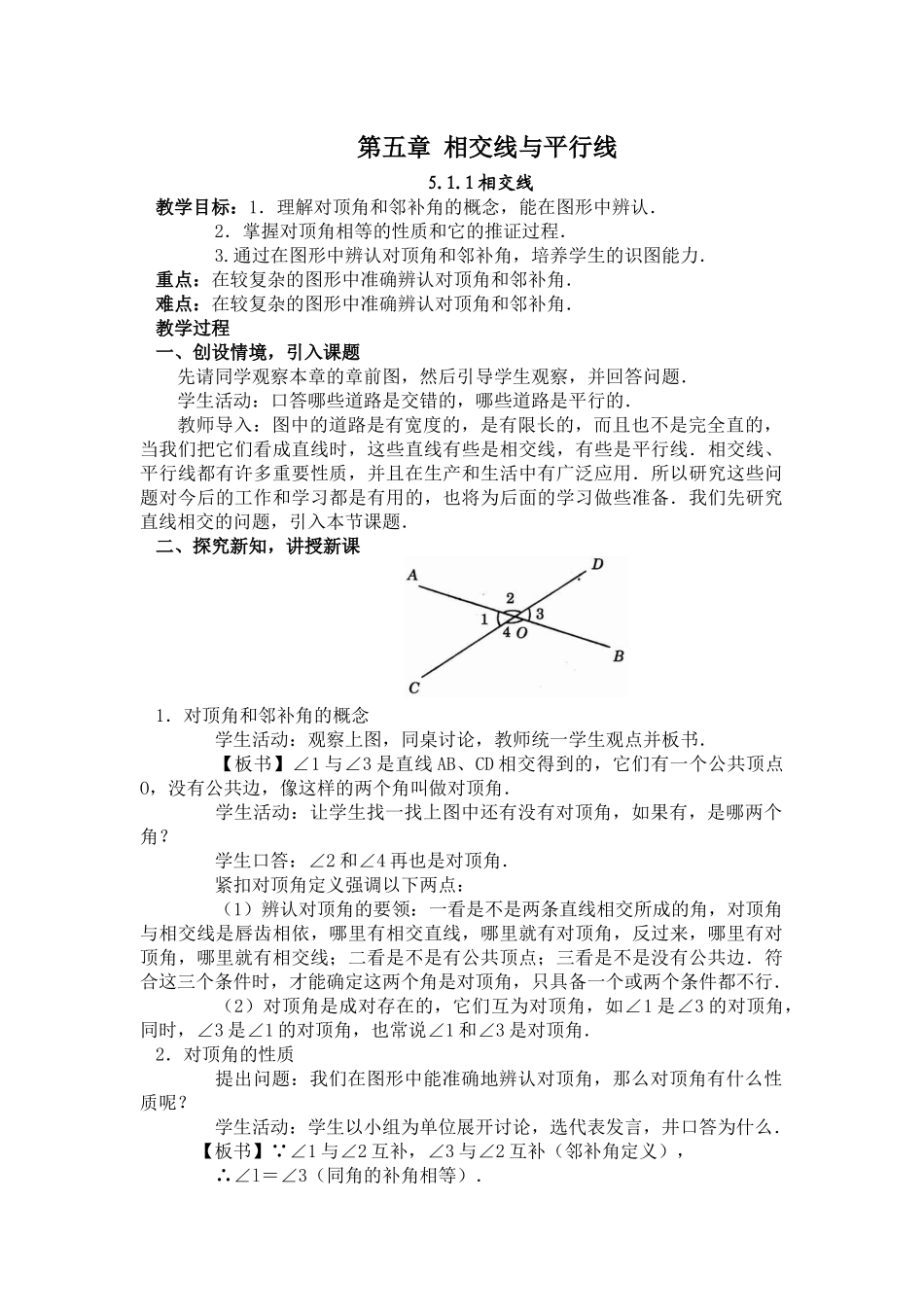 5.1.1相交线_第1页