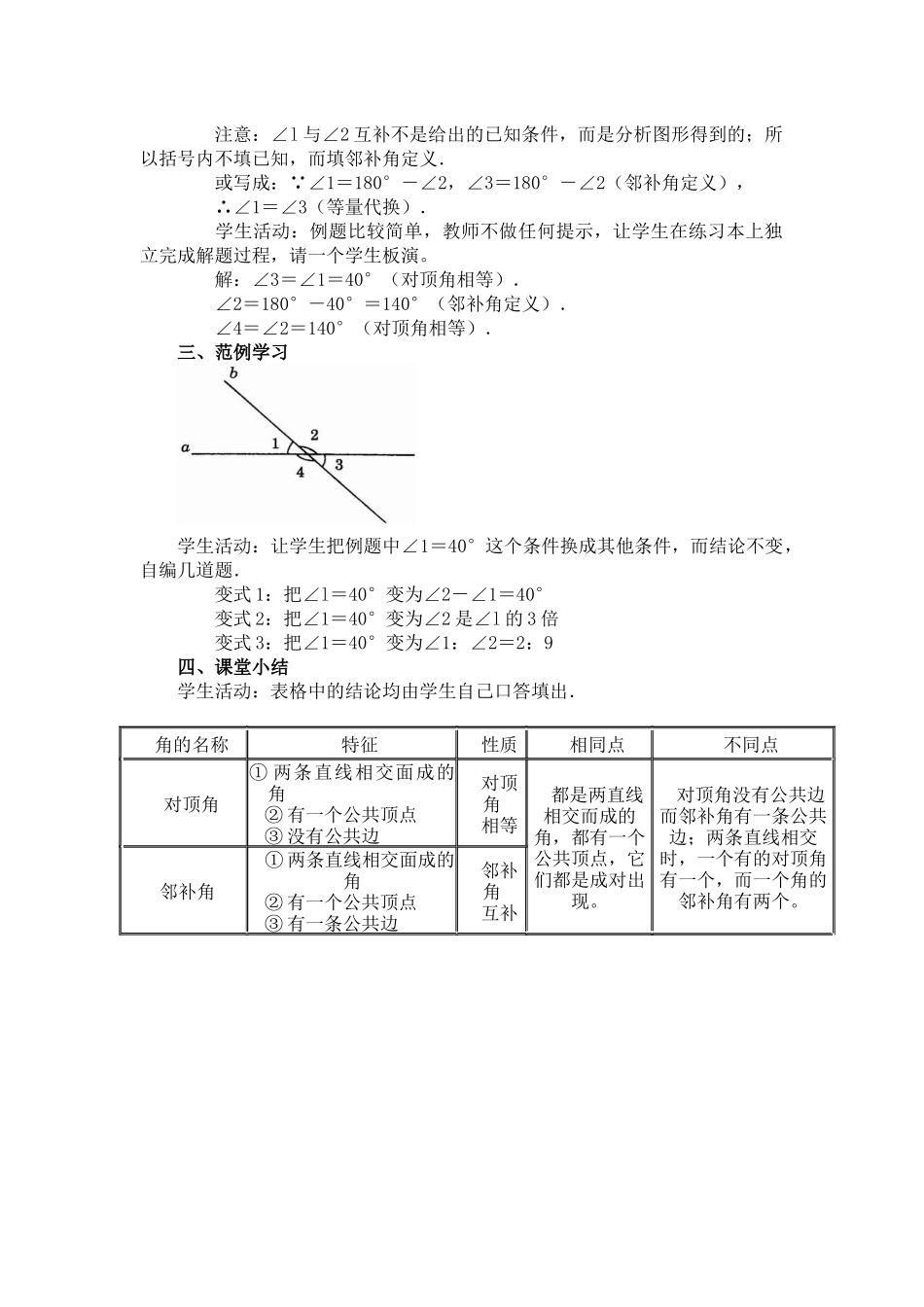 5.1.1相交线_第2页