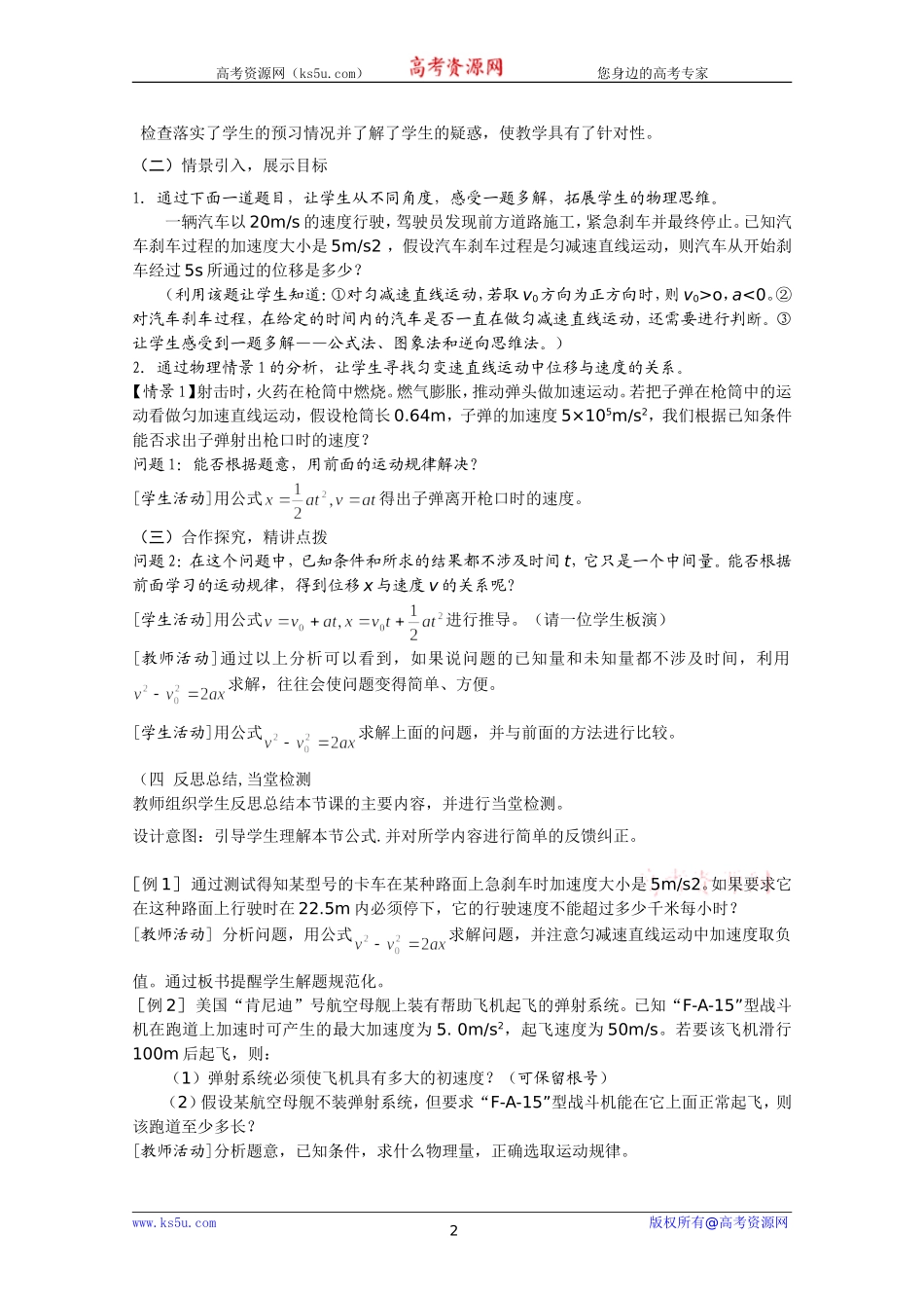 必修一2.4匀变速直线运动的位移与速度的关系(教案).doc_第2页