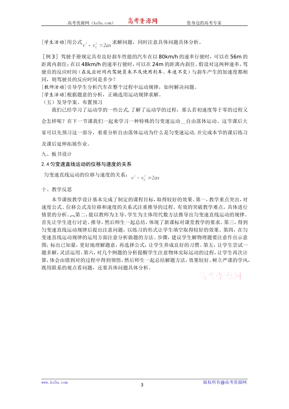 必修一2.4匀变速直线运动的位移与速度的关系(教案).doc_第3页