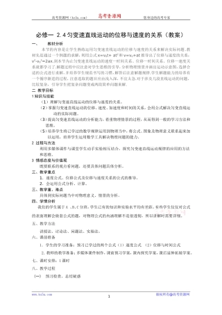 必修一2.4匀变速直线运动的位移与速度的关系(教案).doc