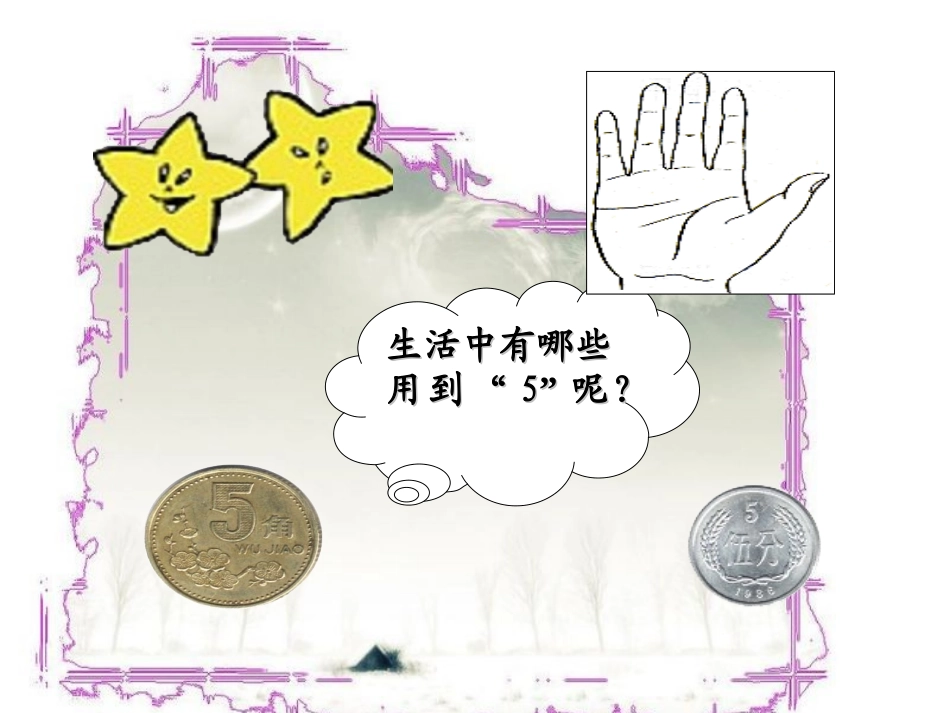 5的乘法口诀--李方伟_第2页