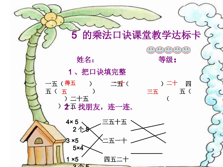 5的乘法口诀--李方伟_第3页