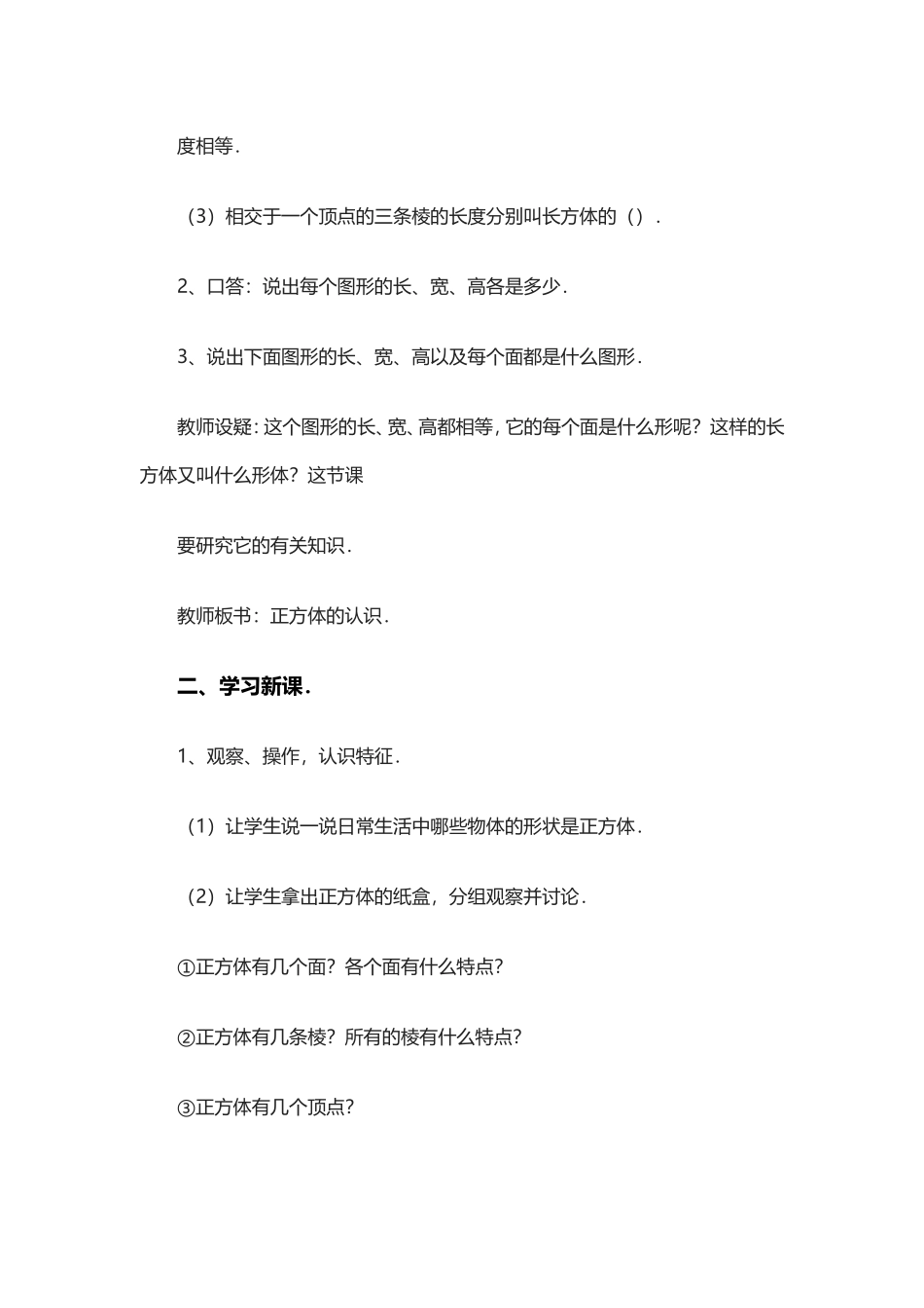 《正方体的认识》教学设计_第2页
