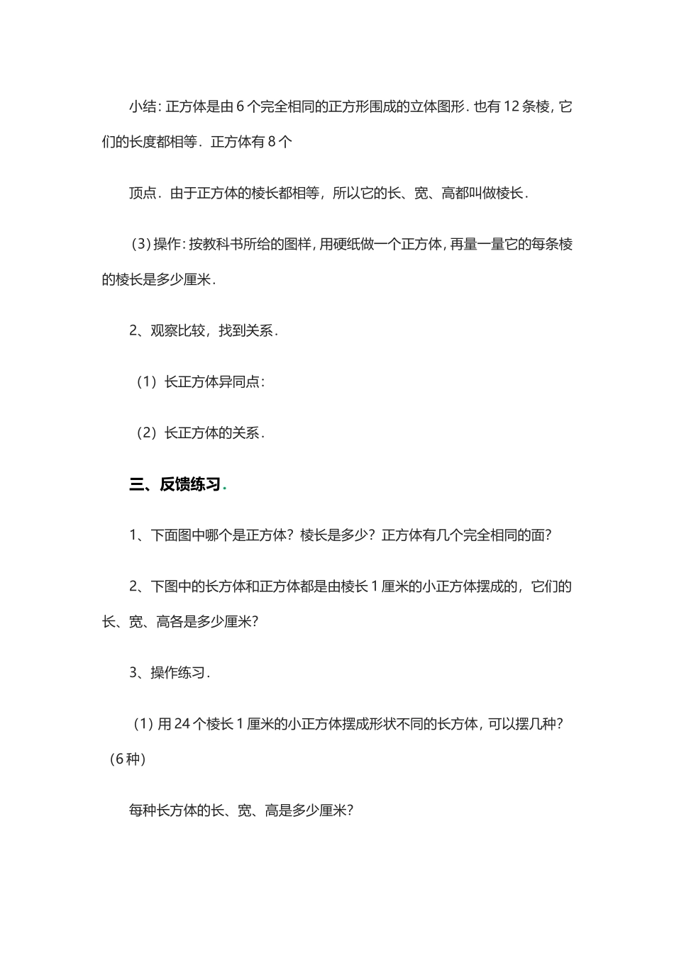 《正方体的认识》教学设计_第3页