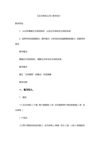 《正方体的认识》教学设计