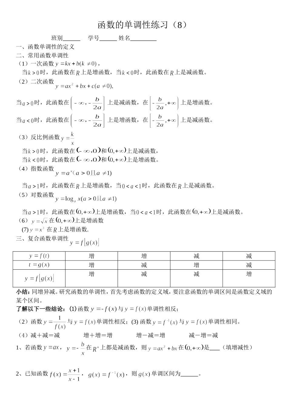 函数的单调性例题讲解与练习8_第1页