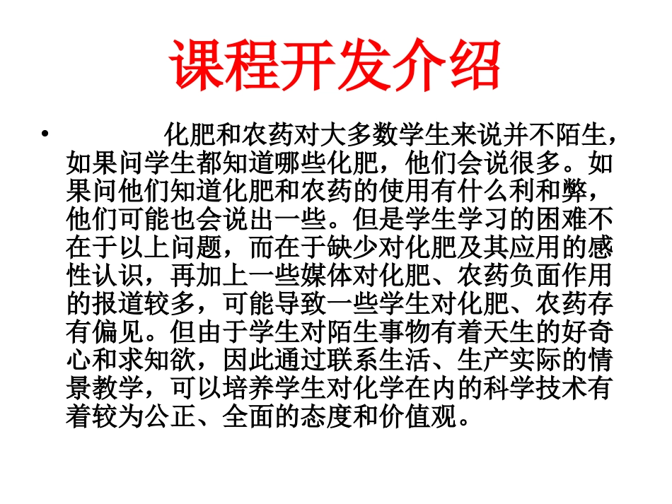 初中三年级化学下册第十一单元-盐、化肥课题2-化学肥料第一课时课件_第1页