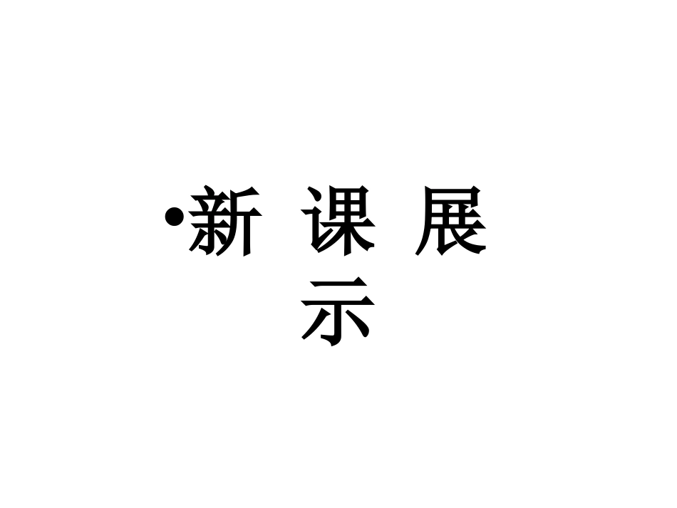 初中三年级化学下册第十一单元-盐、化肥课题2-化学肥料第一课时课件_第3页