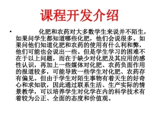 初中三年级化学下册第十一单元-盐、化肥课题2-化学肥料第一课时课件