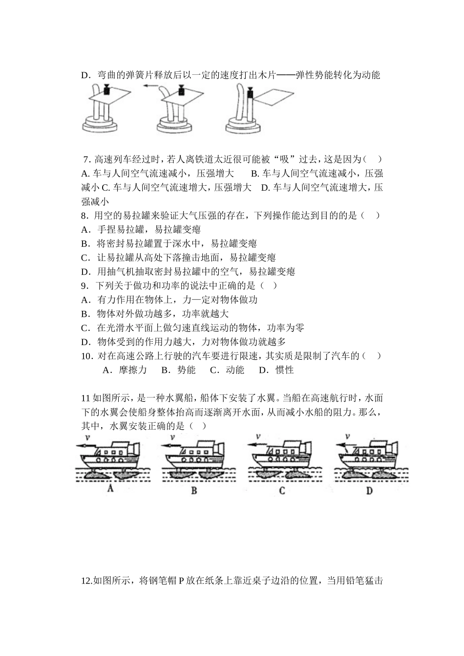 八年物理下期末试卷---班级-----姓名_第2页