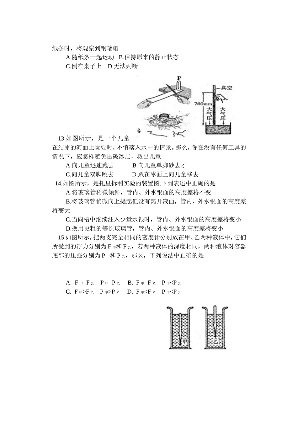 八年物理下期末试卷---班级-----姓名_第3页