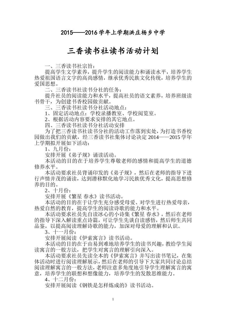 读书活动计划_第1页