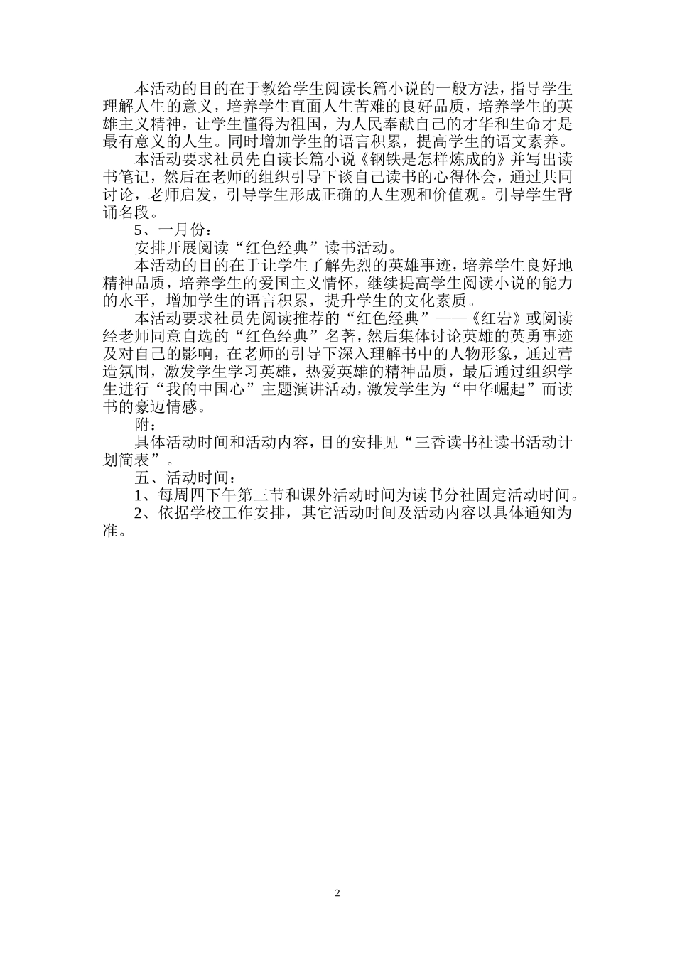 读书活动计划_第2页