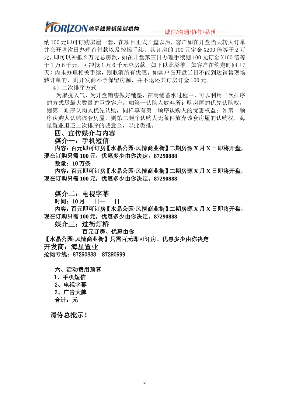 水晶公园(二期)商业房推广思路_第2页