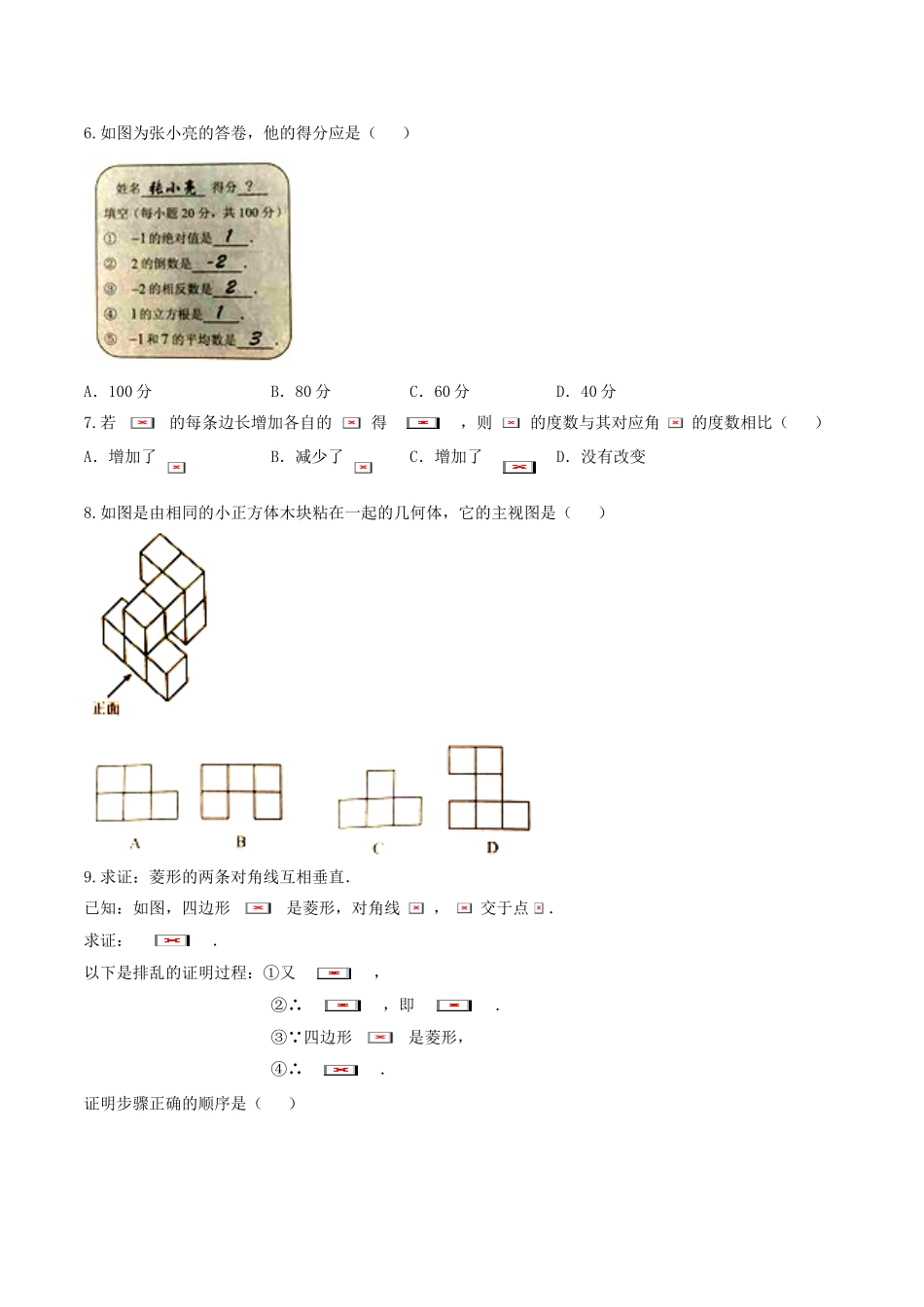 2017年河北省中考数学试卷及答案_第2页
