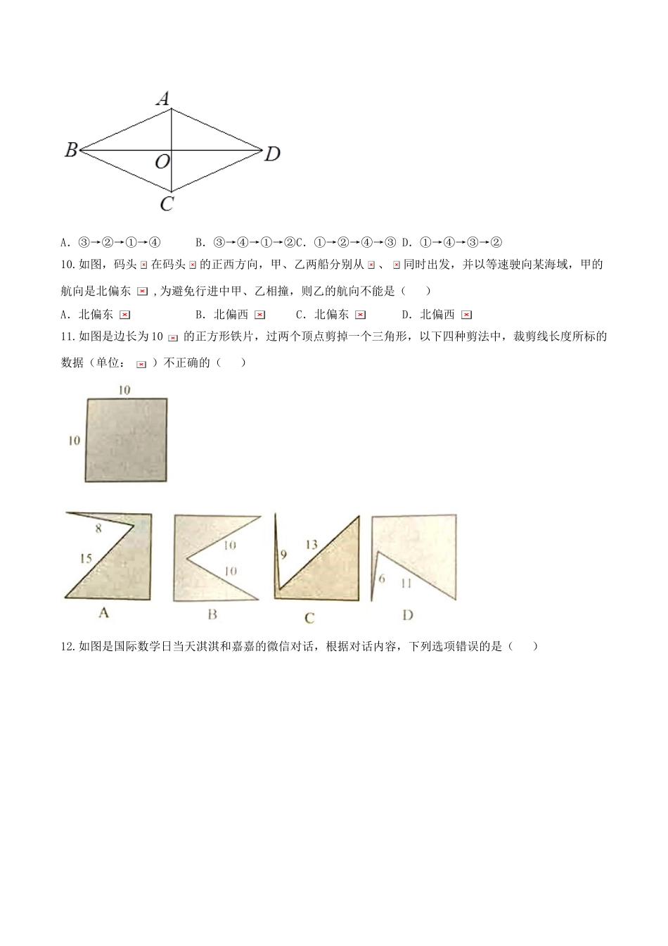 2017年河北省中考数学试卷及答案_第3页