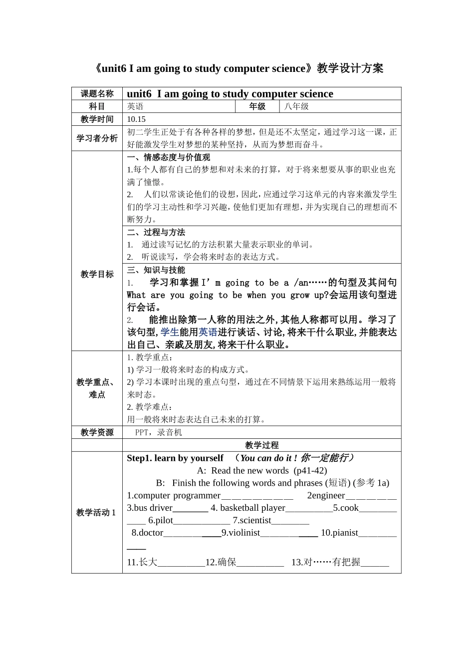 《unit6-I-am-going-to-study-computer-science》教学设计(八上)_第1页
