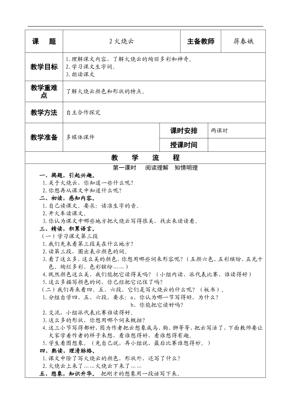 2火烧云教案_第1页
