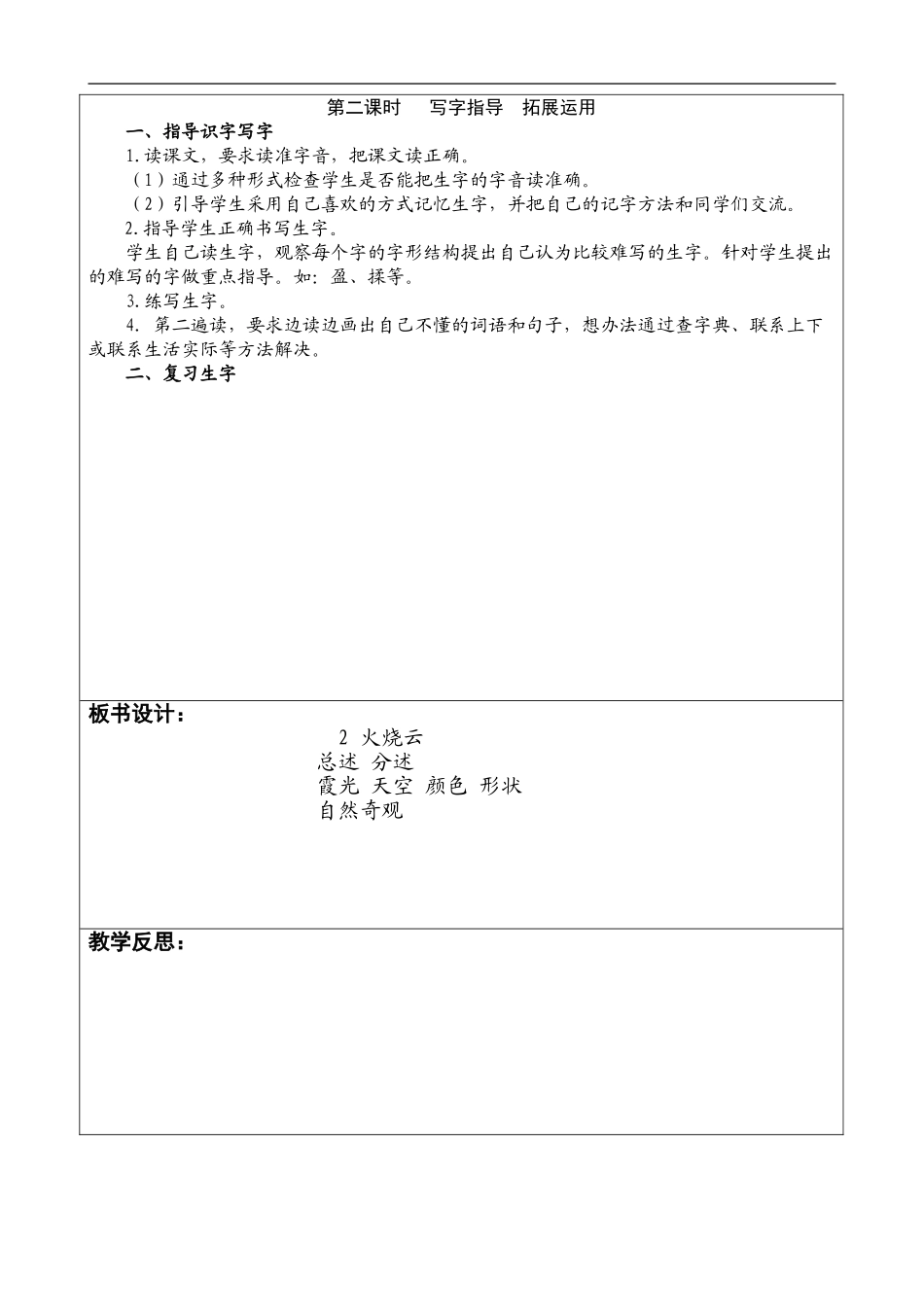 2火烧云教案_第2页