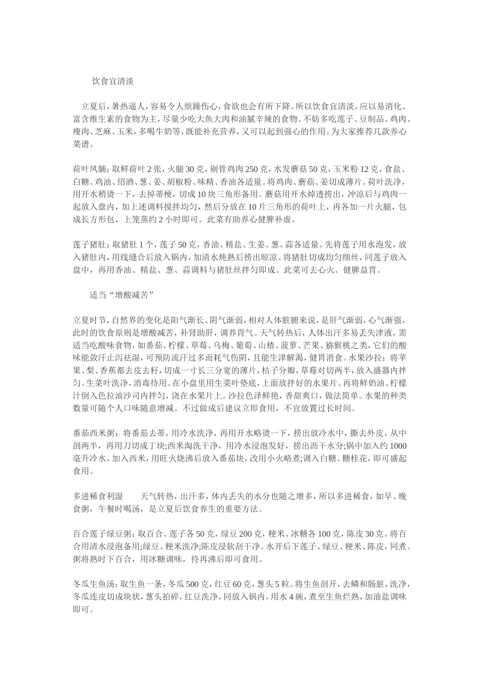 暑气逼人-饮食三分养生_第1页