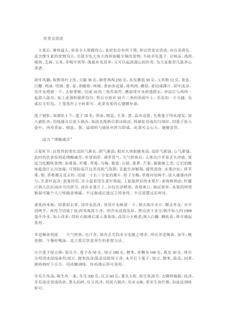 暑气逼人-饮食三分养生