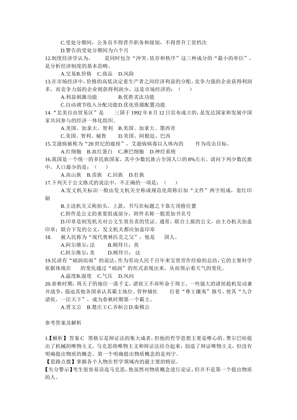 2009年浙江省公务员考试综合基础知识真题及参考答案_第2页