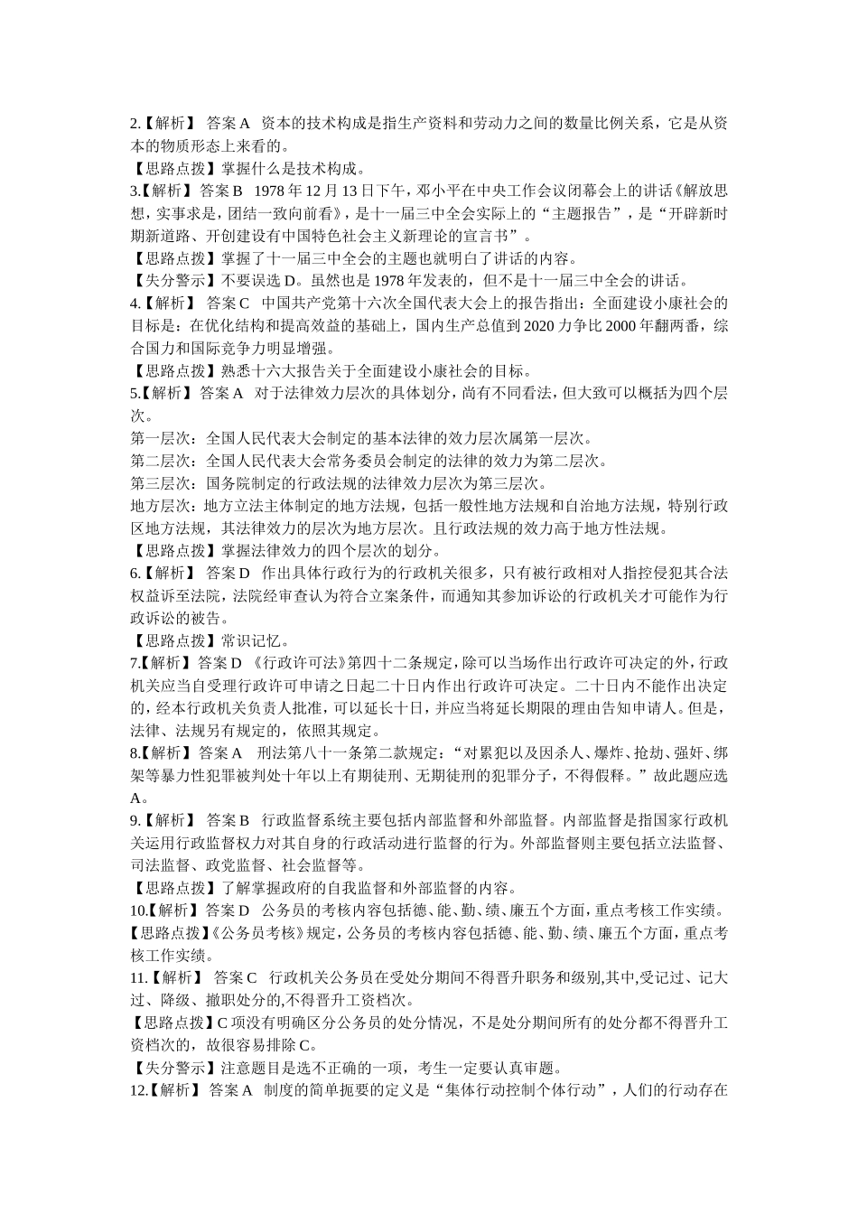 2009年浙江省公务员考试综合基础知识真题及参考答案_第3页