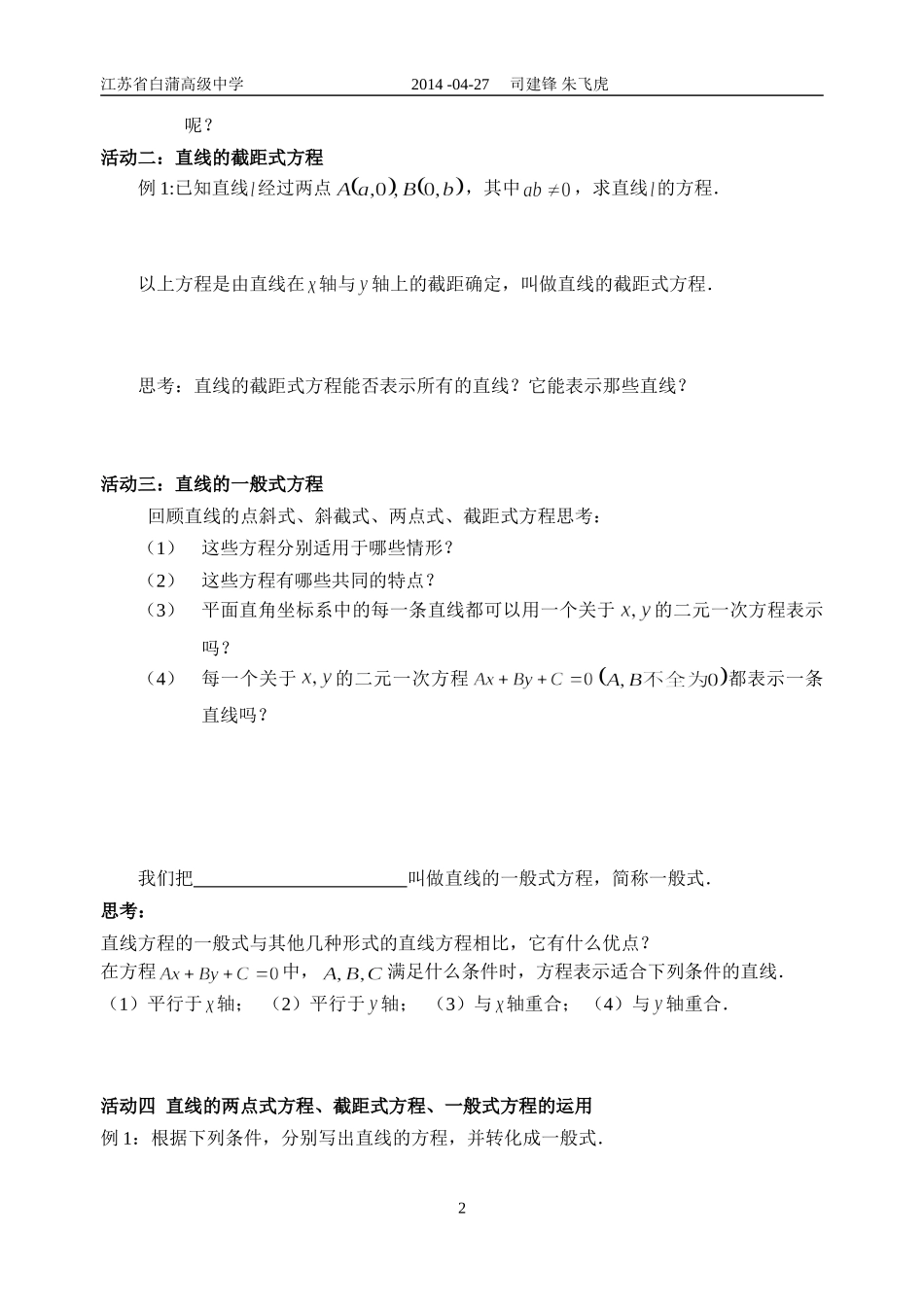 3直线的方程(2)_第2页