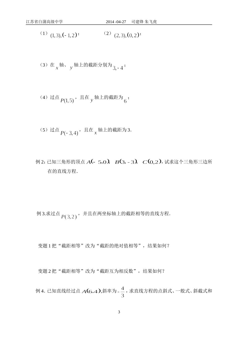 3直线的方程(2)_第3页