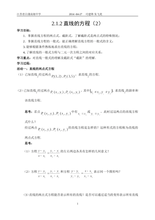 3直线的方程(2)