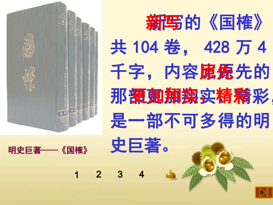 五年级语文上册第六组2-厄运打不垮的信念第二课时课件_第2页