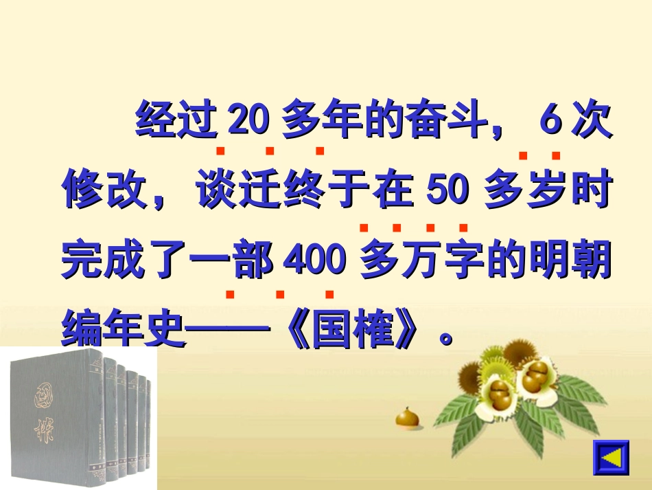 五年级语文上册第六组2-厄运打不垮的信念第二课时课件_第3页