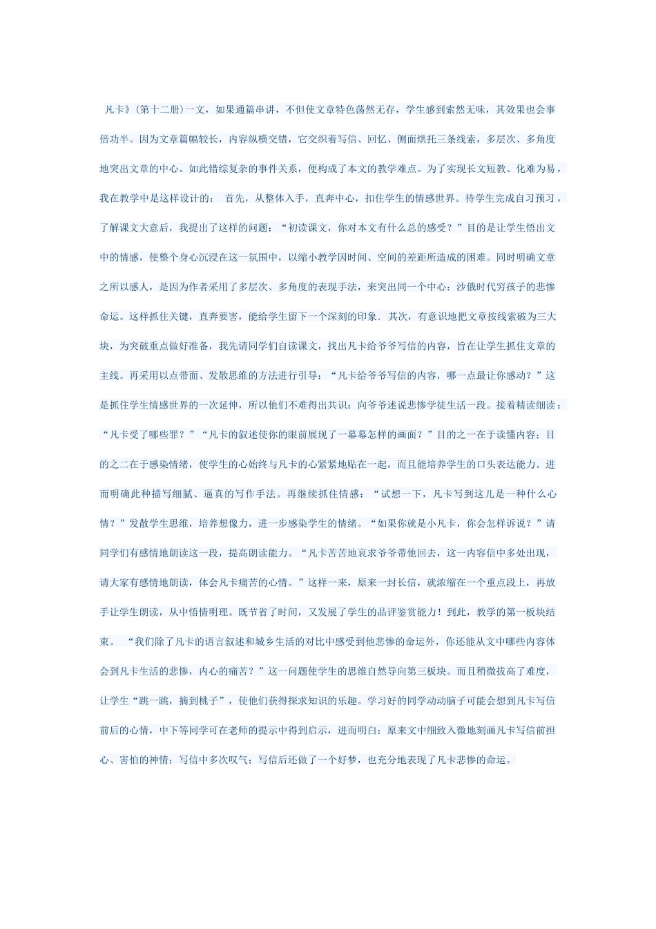 《凡卡》教学反思_第1页