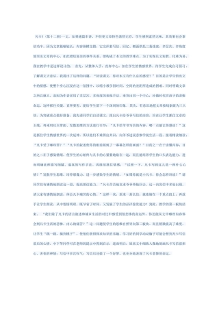 《凡卡》教学反思