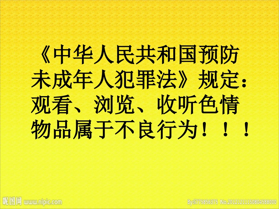 拒绝不良诱惑_第2页