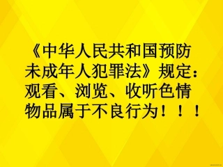 拒绝不良诱惑
