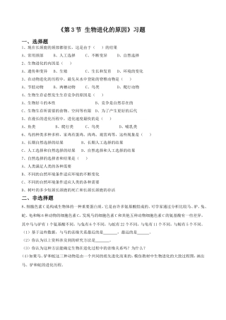 《第3节-生物进化的原因》习题
