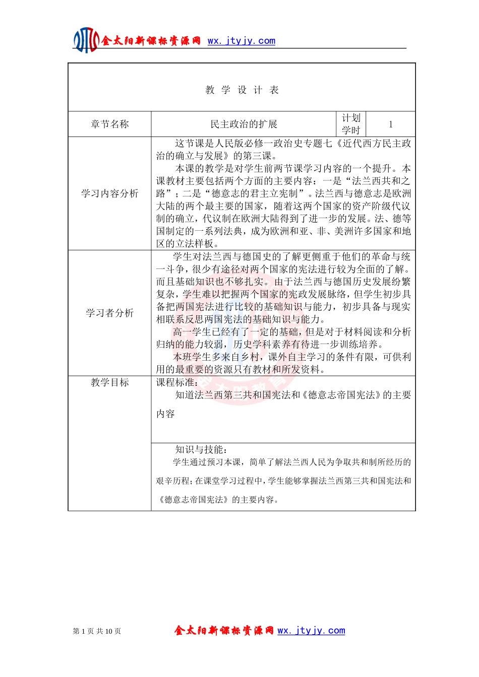 7.3民主政治的扩展教案(人民版必修1)_第1页