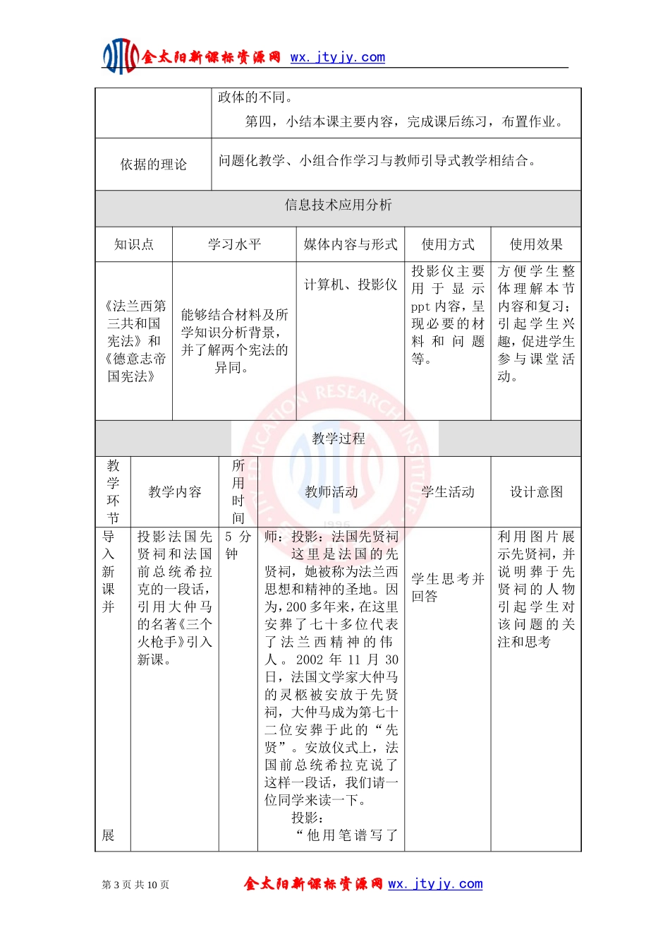 7.3民主政治的扩展教案(人民版必修1)_第3页