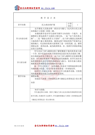7.3民主政治的扩展教案(人民版必修1)