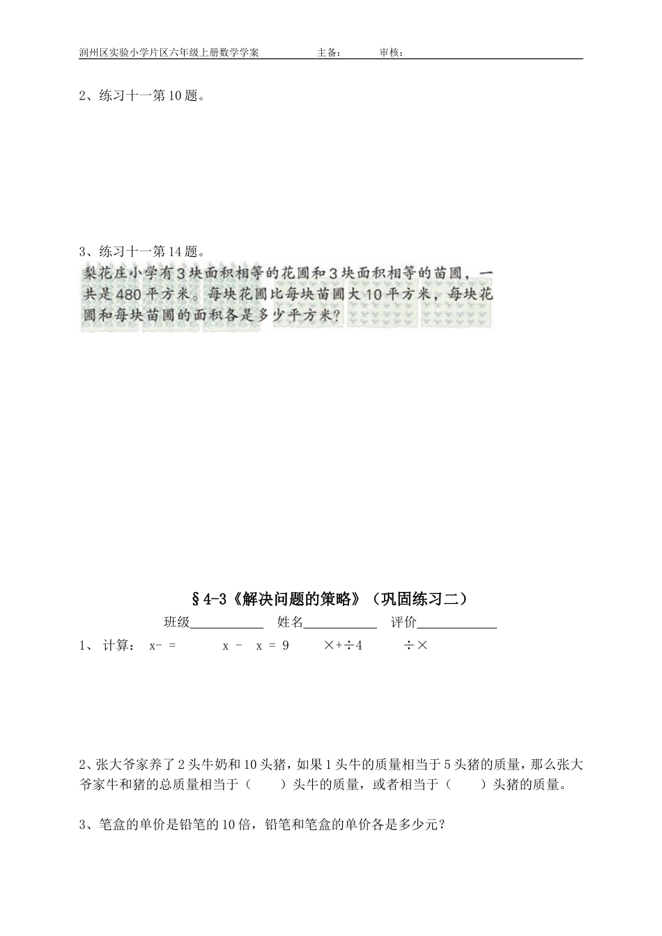 §4-3学案修改_第2页