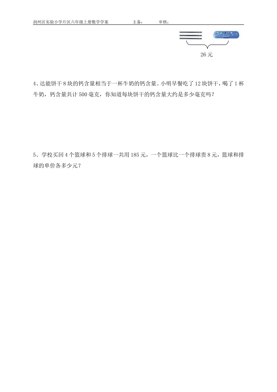 §4-3学案修改_第3页