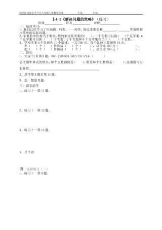 §4-3学案修改