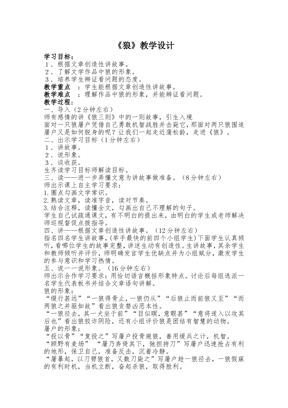 七下语文第十六课_第1页
